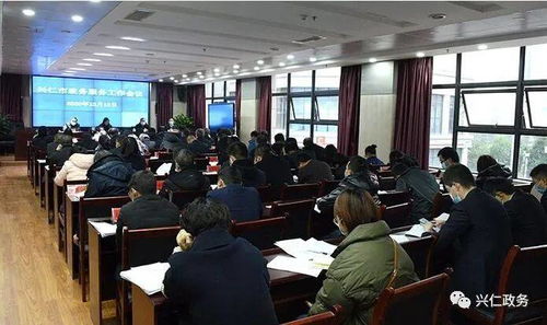 興仁市政務(wù)服務(wù)工作會議順利召開，部署提升政務(wù)服務(wù)效能