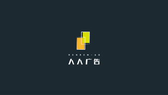 人人廣告 創意至上，品牌為王——探秘專業廣告Logo設計
