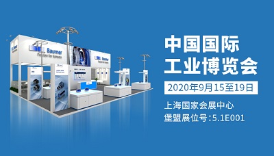 堡盟集團邀您共赴中國工博會，洞見智造未來新勢能