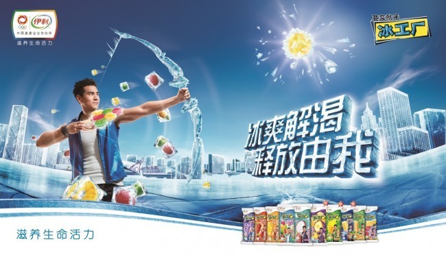 伊利冰工廠明星廣告 酷爽來襲，明星帶你清涼一夏